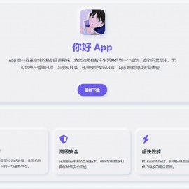 簡約漂亮的APP下載頁源碼 前端采用HTML+CSS擬態風格